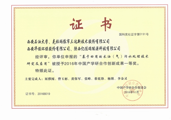 產學研-獲獎證書 - 副本.jpg