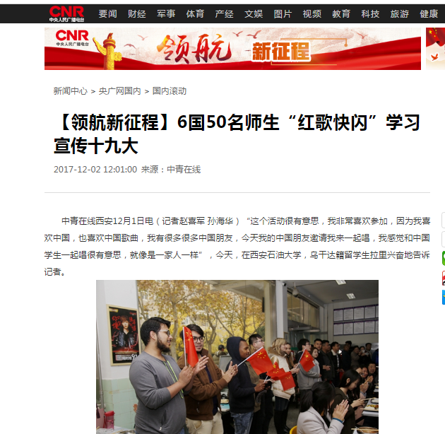 中央人民廣播電視臺《【領航新征程】6國50名師生“紅歌快閃”學習宣傳十九大》.png